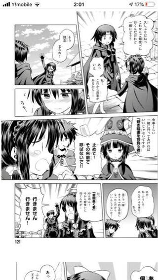 この素晴らしい世界に祝福を 9巻1ページあたりで ゆんゆんが 蒼 Yahoo 知恵袋