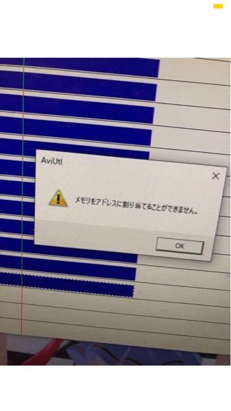 Aviutlの メモリをアドレスに割り当てることができない とは要は Yahoo 知恵袋