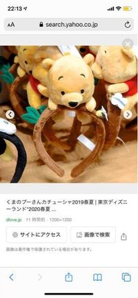 このプーさんのカチューシャはディズニーシーにも売ってますか 取り扱いあり Yahoo 知恵袋