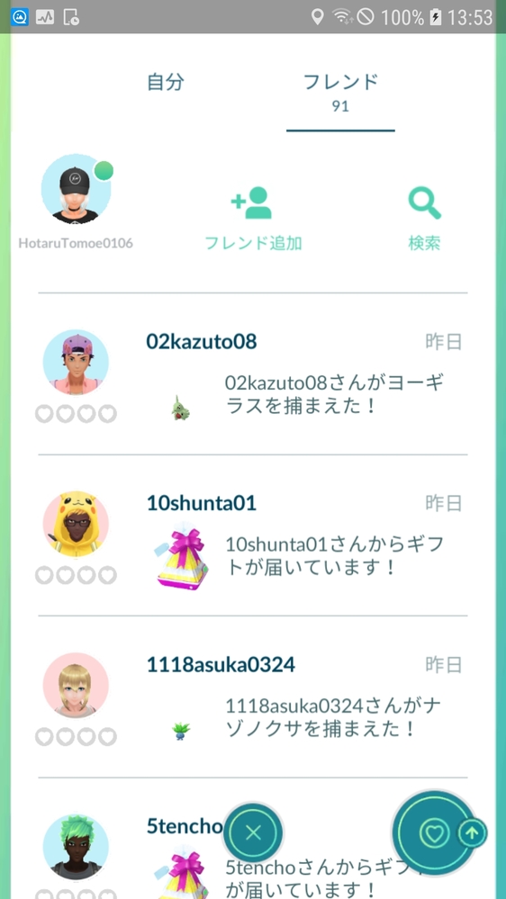 ポケモンgoでフレンドのオンライン表示が出来ません 攻略サイトの情報を見 Yahoo 知恵袋