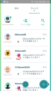 ポケモンgoでフレンドのオンライン表示が出来ません 攻略サイトの情報を見 Yahoo 知恵袋