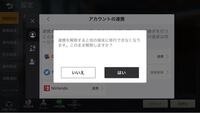 荒野行動のアカウント提携取り消すことって出来ませんかねえ 出来ます Yahoo 知恵袋