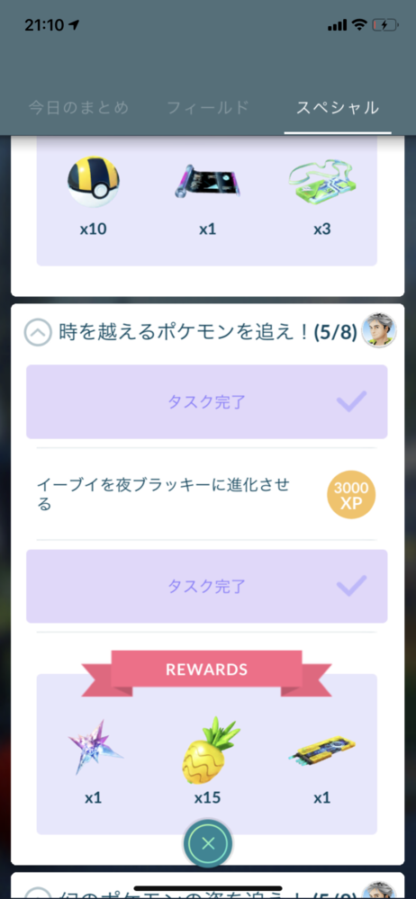 ポケモンgoの 時を越えるポケモンを追え のタスクで質問させてください イーブ Yahoo 知恵袋