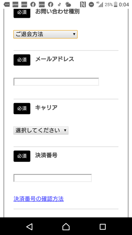 Auかんたん決済でとうろくしたのですが 解約するのに決済番号を請求され お金にまつわるお悩みなら 教えて お金の先生 Yahoo ファイナンス