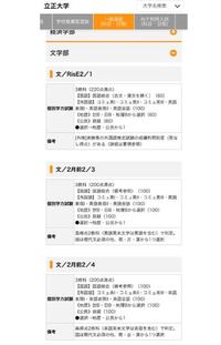 立正大学の文学部の一般受験の受験科目って どれを見ればいいんでしょうか 色々あ Yahoo 知恵袋