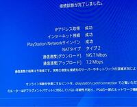 静岡県西部ですが光通信の上りが遅いです 写真はps4の接続テス Yahoo 知恵袋