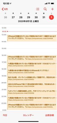 Iphoneのカレンダーにこのような表示が大量に出てきたのですが どうすればよ Yahoo 知恵袋