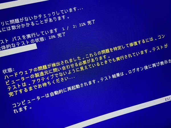 パソコンについてです 最近１ヶ月前くらいから3回ほどメモリエラーでブ Yahoo 知恵袋