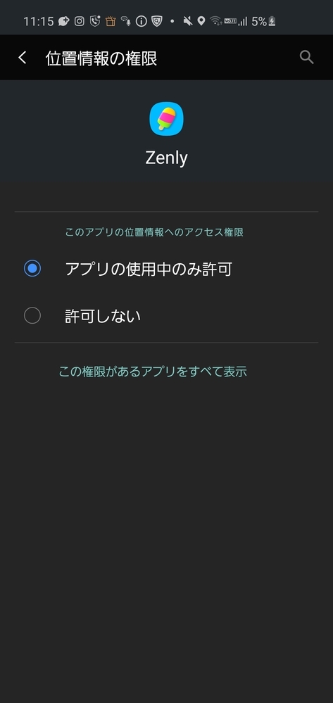 ゼンリーについての質問です 位置情報の権限が アプリ使用中のみ許可 Yahoo 知恵袋