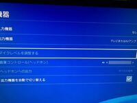 Ps4でblu Rayを再生するときの音が小さいです Ps Yahoo 知恵袋