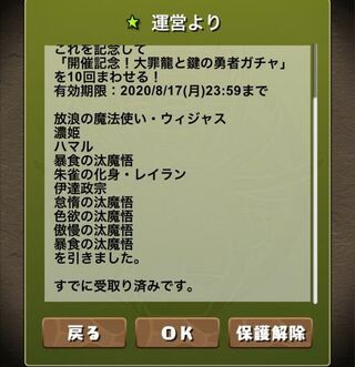 パズドラ大罪龍の無料ガチャ10連を引きました これって当たりのほうですか Yahoo 知恵袋