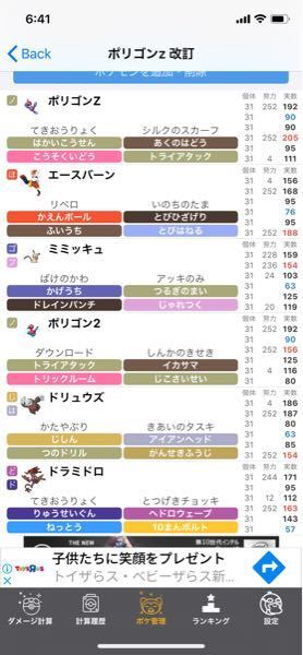 ポケモン剣盾でパーティ組みました 評価お願いします Yahoo 知恵袋