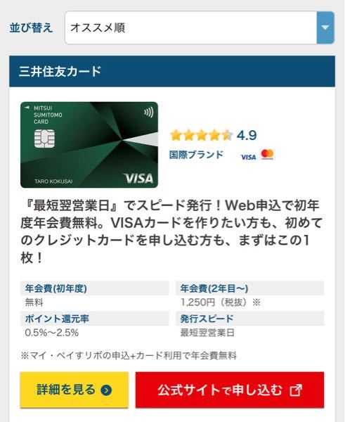 ウーバーイーツを専業にしている方は、クレジットカードを作る際勤め先 