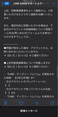 ツムツムデータが消えてしまって運営に問い合わせをして自動変身メールは Yahoo 知恵袋