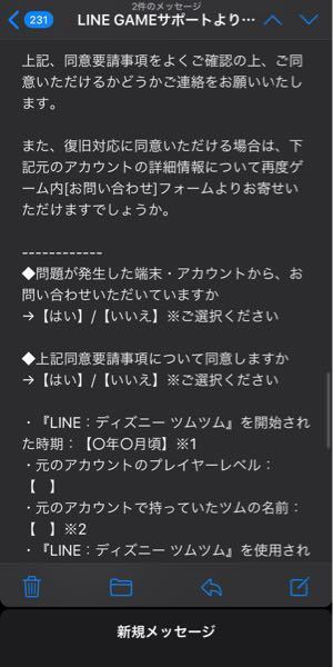 ツムツムデータが消えてしまって運営に問い合わせをして自動変身メールは Yahoo 知恵袋