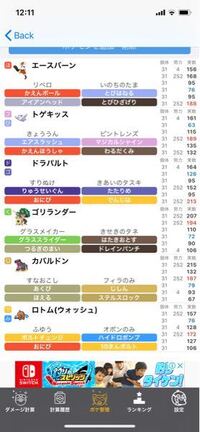 ポケモン剣盾でパーティ組みました 評価お願いします エースバーンとト Yahoo 知恵袋