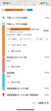 千葉ニュータウン中央駅から羽田空港まで行きたいのですが初めてなのでよ Yahoo 知恵袋