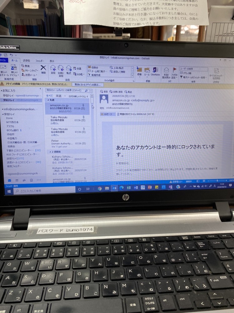 パソコンでメールが確認出来ず困っています どなたか解決方法を教えてく Yahoo 知恵袋