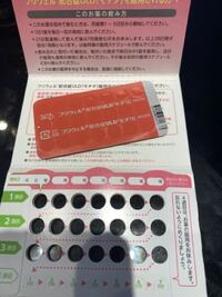 フリウェルどこが一日目ですか シートから外れてて分かりません Yahoo 知恵袋
