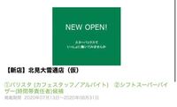 年秋頃に北見市にできるスターバックスでアルバイトをし Yahoo 知恵袋