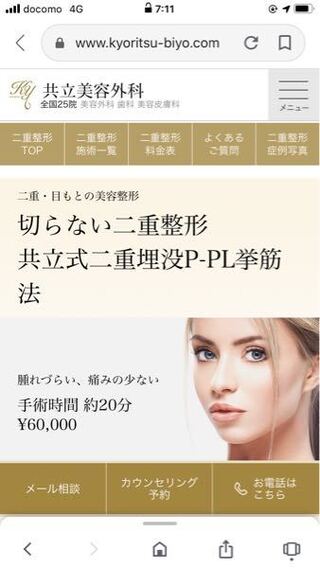 二重の整形するなら コムロ美容外科と共立美容外科どっちがおすすめですか Yahoo 知恵袋