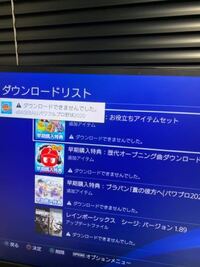 Ps4ゲームソフトのアップデートファイルのダウンロードに失敗してしまいま Yahoo 知恵袋