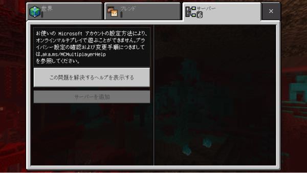 マイクラpeのオンラインサーバーに初めて入ろうとしたら 下のようになりました Yahoo 知恵袋