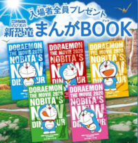 映画 ドラえもんのび太の新恐竜 の 入場特典をゲットした人に質 Yahoo 知恵袋