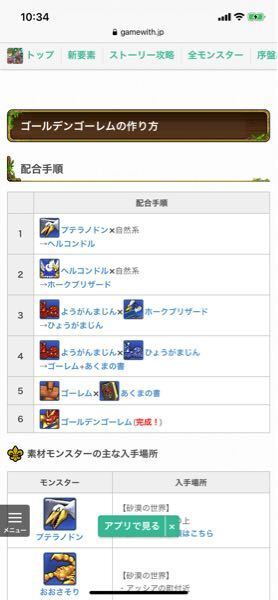 スマホ版のドラクエモンスターのイルルカでゴールデンゴーレムを作りたいのですがこ Yahoo 知恵袋