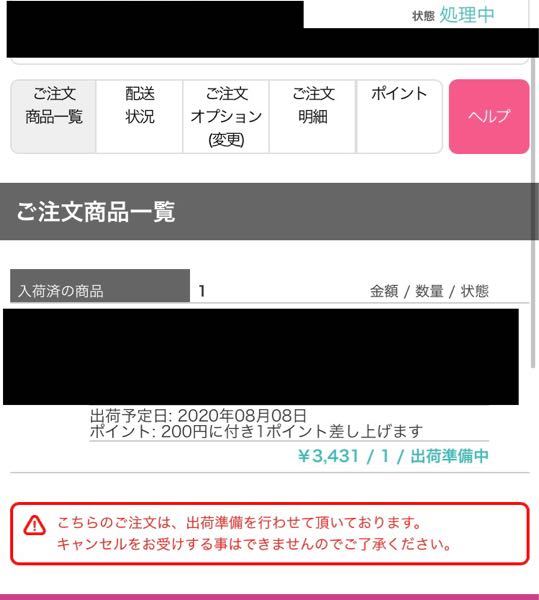 Hmvオンライン購入にて ステータスが出荷準備中の場合 少なくとも商 Yahoo 知恵袋