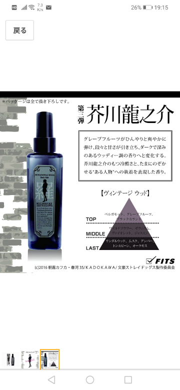 文豪ストレイドッグスの芥川龍之介のボディミストの香りが - トップ