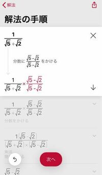 有理化について質問があります この分数を有理化するとき 5 Yahoo 知恵袋