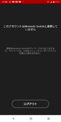 ニンテンドースイッチオンラインのアプリを入たのですが ログインできません Yahoo 知恵袋