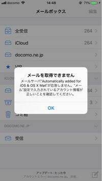 メールを取得できませんと表示されるのですが どうしたらいいで Yahoo 知恵袋
