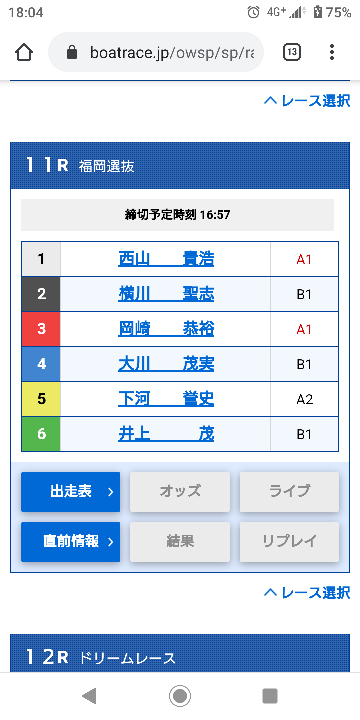 リプレイ 琵琶湖