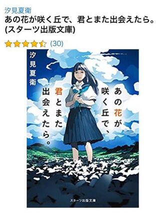 あの花が咲く丘でまた君とまた出会えたら という本を探しているのですけど 製造 Yahoo 知恵袋