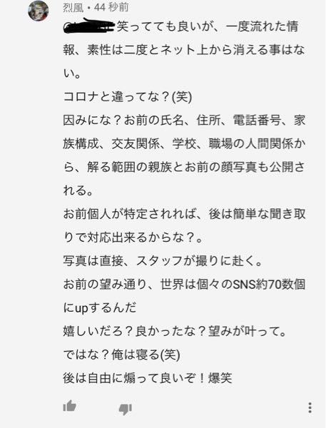 Youtubeのコメントで 住所特定するぞとかずっと送ってくるんですがこれってなん Yahoo 知恵袋