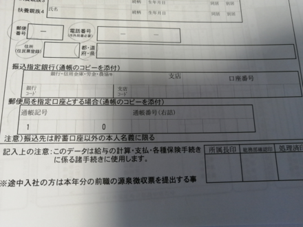 給与の振込口座をゆうちょ銀行にしたい場合 職場からこのような書類 教えて しごとの先生 Yahoo しごとカタログ