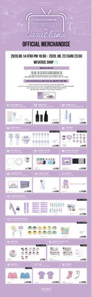 Seventeenのカラットランドのグッズを購入しようと思っています 初 Yahoo 知恵袋