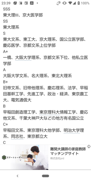 やはり東京一工 東大 京大 東工大 一橋大 旧帝 東北大 阪大 Yahoo 知恵袋