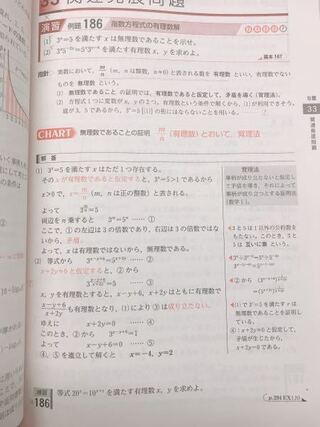 青チャート練習186の問題についてです 練習186の答えは 例186の答 Yahoo 知恵袋