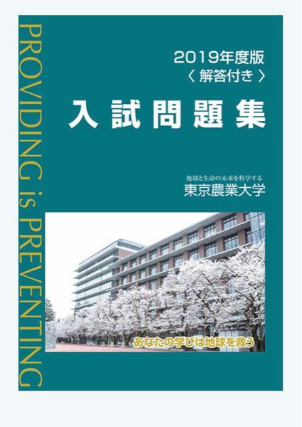 東京農業大学のこの問題集と赤本って何が違うんですか？？ - 赤本は