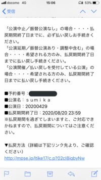 ローチケからsumikaのライブの払い戻しの催促メールが来たのですが Yahoo 知恵袋