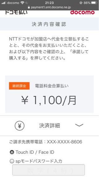 バンダイチャンネルの1ヶ月無料をしたいのですが ドコモ払いを選択した Yahoo 知恵袋