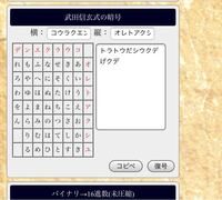 武田信玄の暗号の解読方法 作り方を教えてください 解説 Yahoo 知恵袋