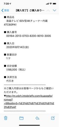 こんなメールがきました 迷惑メールってありとあらゆる事してきますね Yahoo 知恵袋