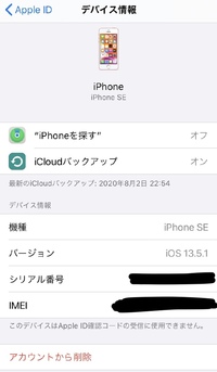 Iphoneseが故障し 同じappleidで機種変更をしました デ Yahoo 知恵袋