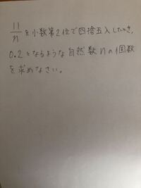 中学数学の質問です という数字を 十の位を四捨五入して出 Yahoo 知恵袋