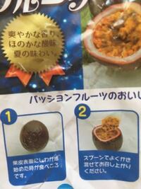 パッションフルーツ 表面がしわしわになったら食べごろとのこと 常温で Yahoo 知恵袋