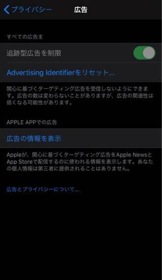 この追跡型広告を制限をoffにするにはどうしたらいいのですか Yahoo 知恵袋